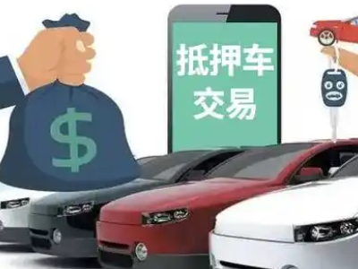 祁东汽车抵押贷款通过率高